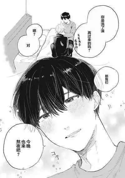 Ore no Osananajimi wa Chou Kawaii | 我的幼驯染超级可爱