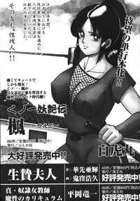 [Onikubo Hirohisa, Hanasaki Akira] Shin Ikenie Fujin - The Truth Sacrifice Wife