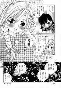 [Sano Takashi] Koisuru Hanahana - The flowers fall in love 1