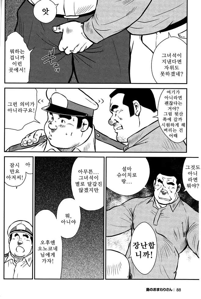Shima no Omawari-san | 섬의 순경 씨