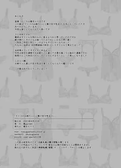 Itoko no Onee-chan to Boku no Amaama Seikatsu 3