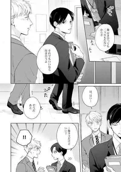 Downer-kei Joushi o Koi ni Otosu Houhou