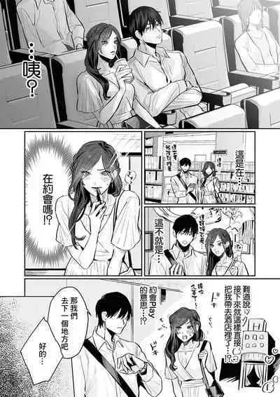 [Kasuya Mako] SM-teki jun'ai ~ tokitai otoko × shibara retai on'na | SM式纯爱~渴望解开的男人x欲被捆绑的女人 1-6 [Chinese] [莉赛特汉化组]