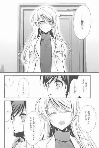 Anata to Futari, Hanazono de