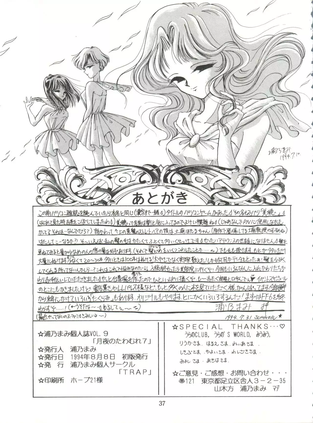Tsukiyo Notawamure Vol. 7
