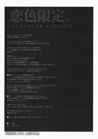 [ESSENTIA, Yan-Yam (Fujima Takuya)] Koiiro Gentei. (Hatsukoi Limited.)
