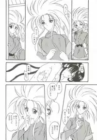 (C48) [Studio Paradise (Mutsuki Aya)] DEFLORATION (Tenchi Muyou!)