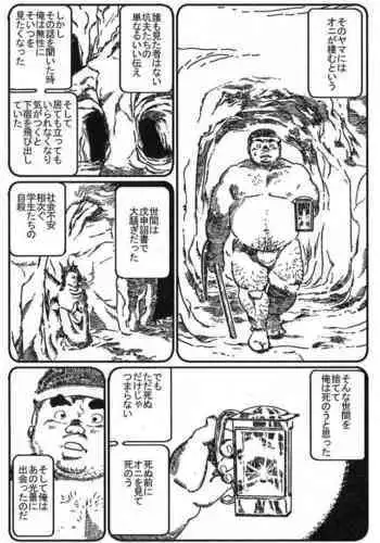 一泊二食、オトコノコつき