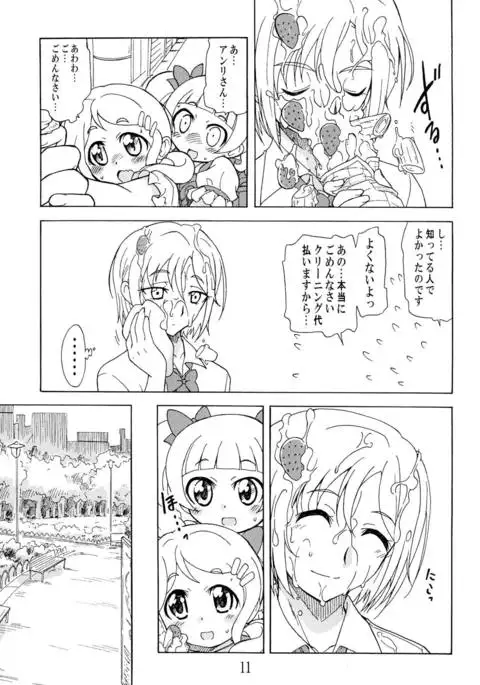 おつきあいなのです