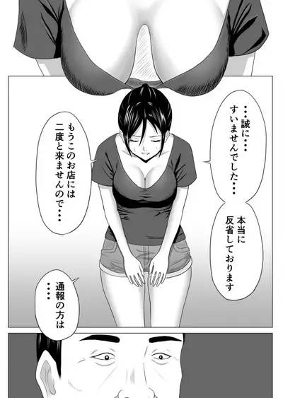 Okusan, Regi Toushitenai Shouhin Arimasu yo ne?