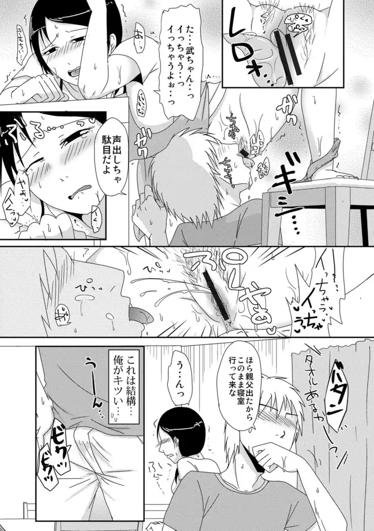 Komochi x 1-san to Koe Dashi Genkin Sex