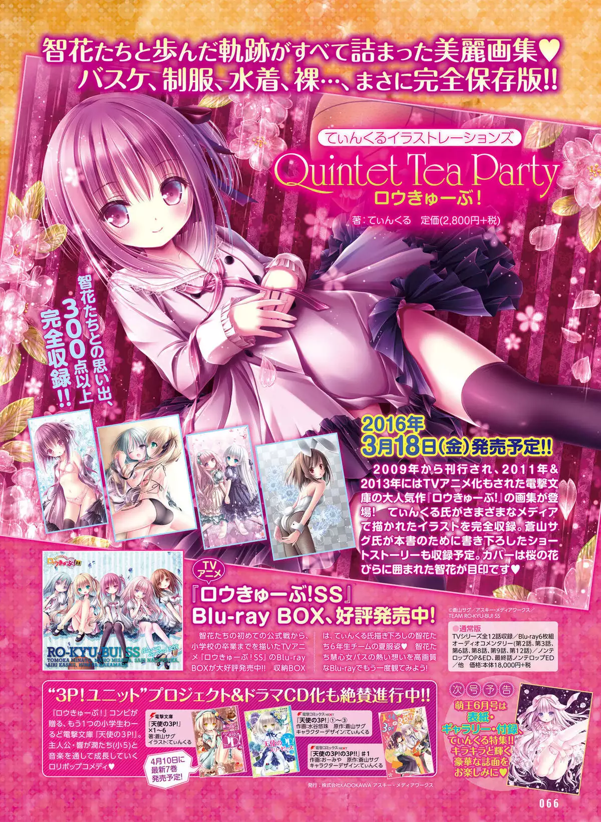 Dengeki Moeoh 2016-04