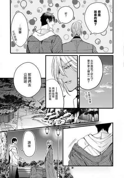 Rakka no Alpha Ou | 硕果的α王 Ch. 1-4