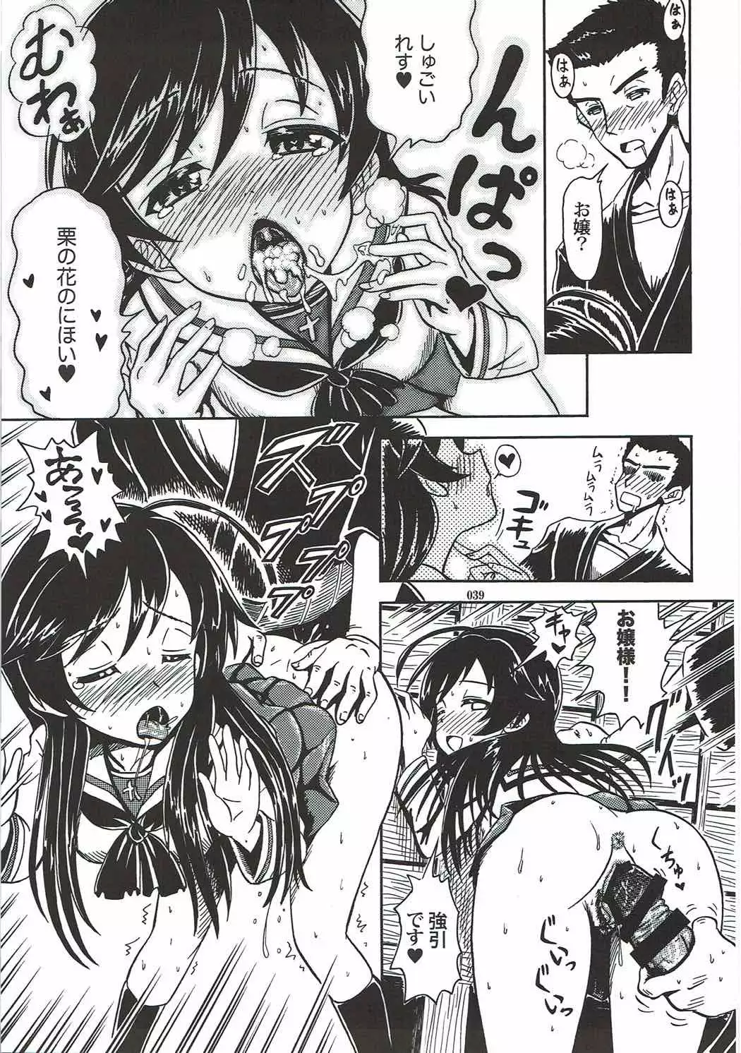 Shuzuke Senshadou Go