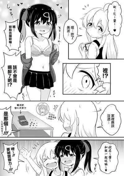Onii-chan wa Souuke de Oshimai! | 歐尼醬變成總受完蛋了!