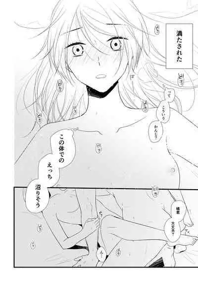 Itsuki to Yuusei