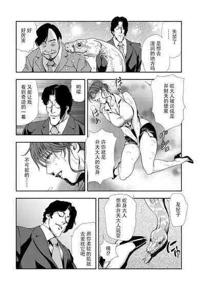 肉秘書・友紀子 Vol.10