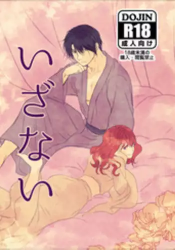 [Minor Boy] Maihime Chigoku no Ori Yon