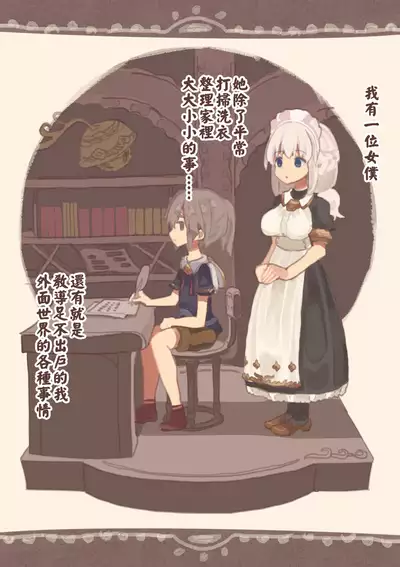 Kyou mo Maid ni Okasareru