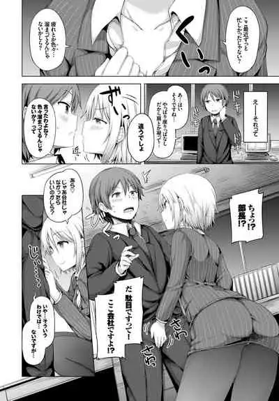 Hataraku Onee-san no Himitsu