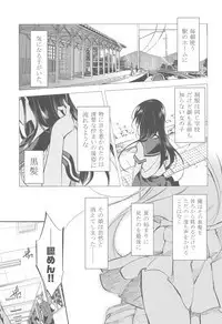 Eki no Form to Kurokami no Kimi