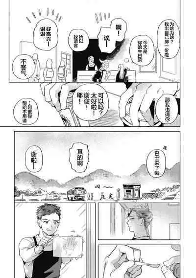Midashi no Chiyogami | 凌乱的千代纸