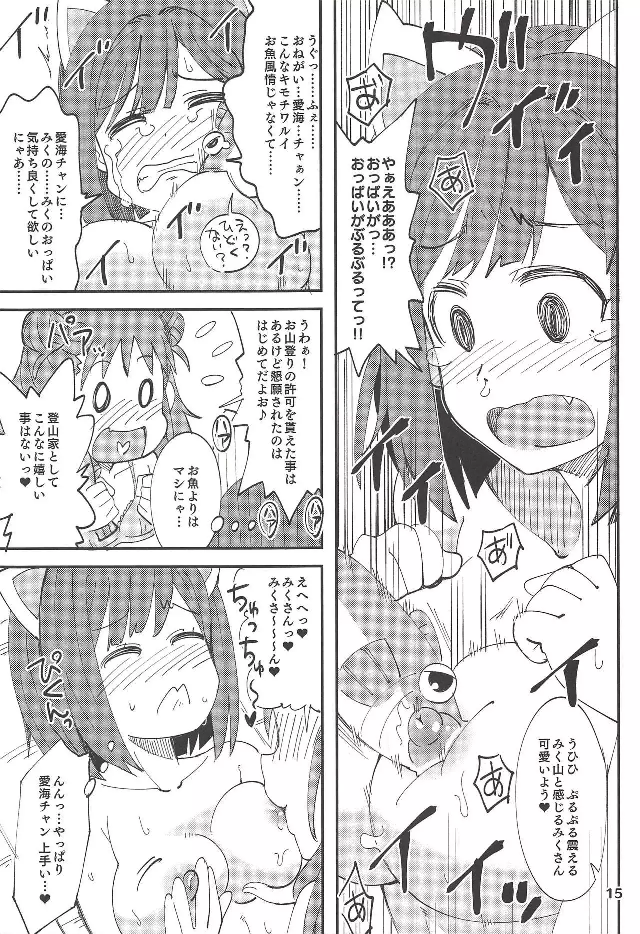 ATSUMIKU