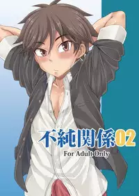 [Datsuryoku Kenkyuukai (Kanbayashi Takaki)] Fujun Kankei 02 [Digital]