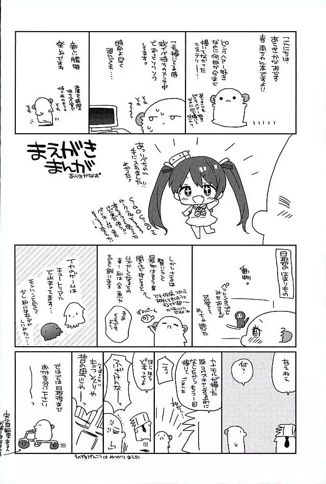 Harusame-chan Oishisou