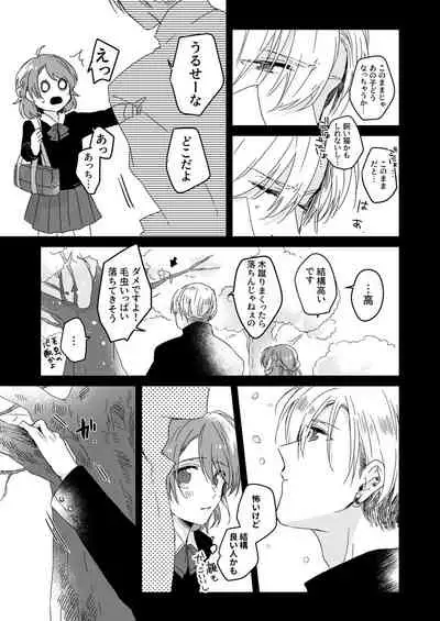 [緑辺工場長] 朝までずっとキスして、奥まで～体操のお兄さんはベッドの上では肉食獣～ 第1-3話