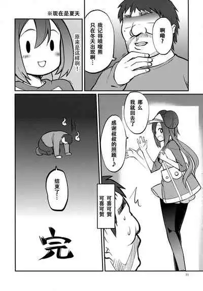 Mei-tan to Yamaotoko