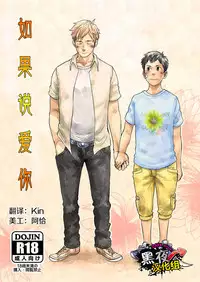 (C88) [BOX (Tsukumo Gou)] Kimi, Koishi to Iwaba | 如果说爱你 [Chinese] [黑夜汉化组]
