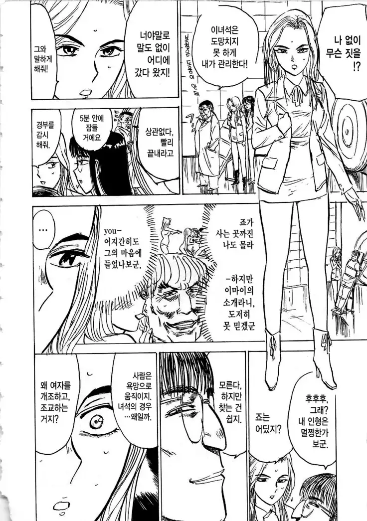 Hitsuji tachi no Monzetsu