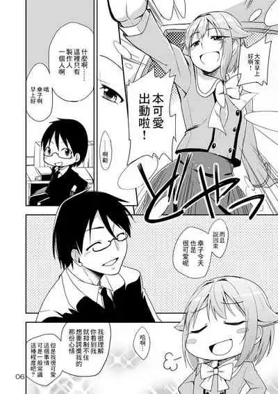 Sachiko, Aishiteru!