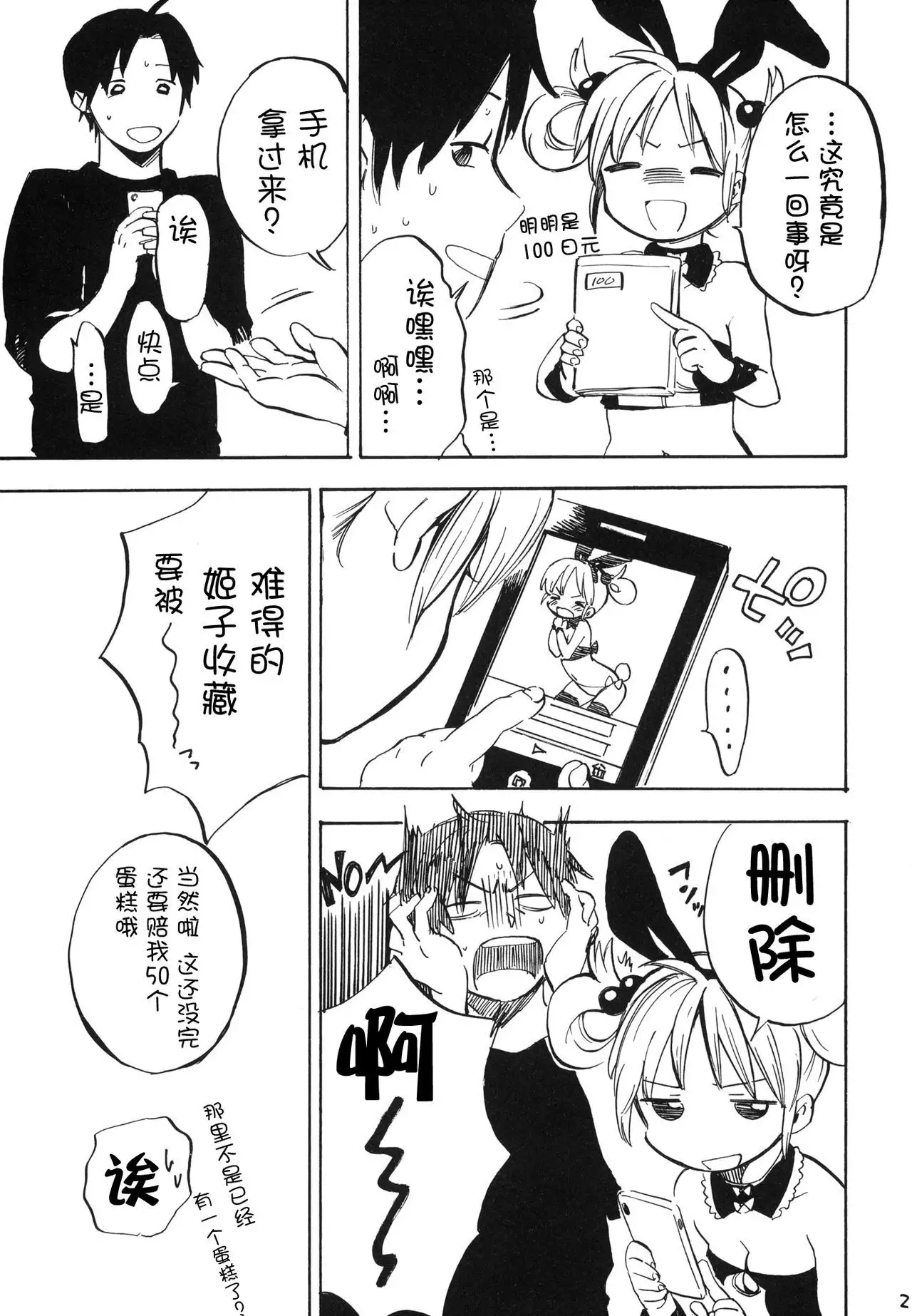 Himeko-chan ni Onegai desu 2