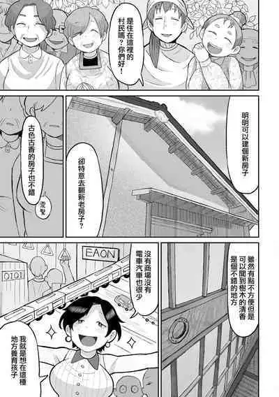 Tanoshii Inaka Kurashi | 快樂的鄉間生活