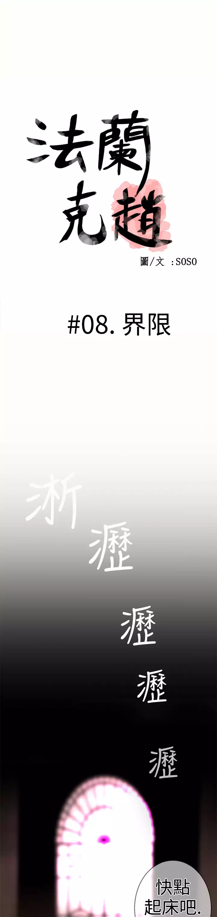 Franken Jo 为爱而生 法兰克赵 Ch.1~15 中文