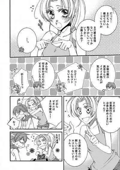 LOVE×PLAY 1-4