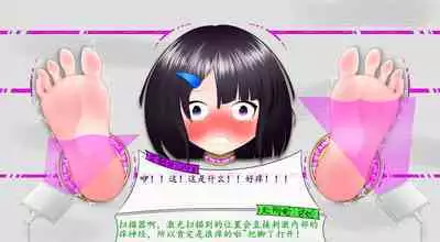 悠娜壁足