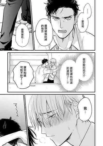 Tabetemo Oishiku Arimasen 2 | 尝起来一点都不好吃 2 Ch. 6-8