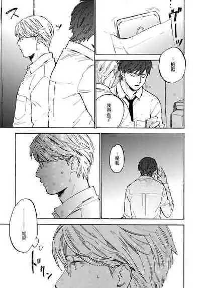 Fujunai Process | 不纯爱Process Ch. 1-5