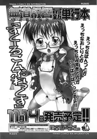 COMIC Tenma 2008-12