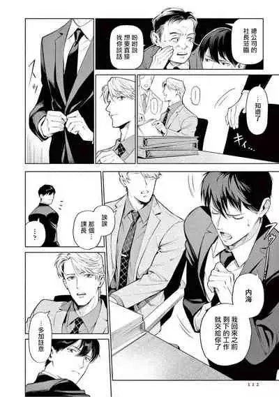 Zetsubou ni Nake | 绝望悲鸣 Ch. 1-6