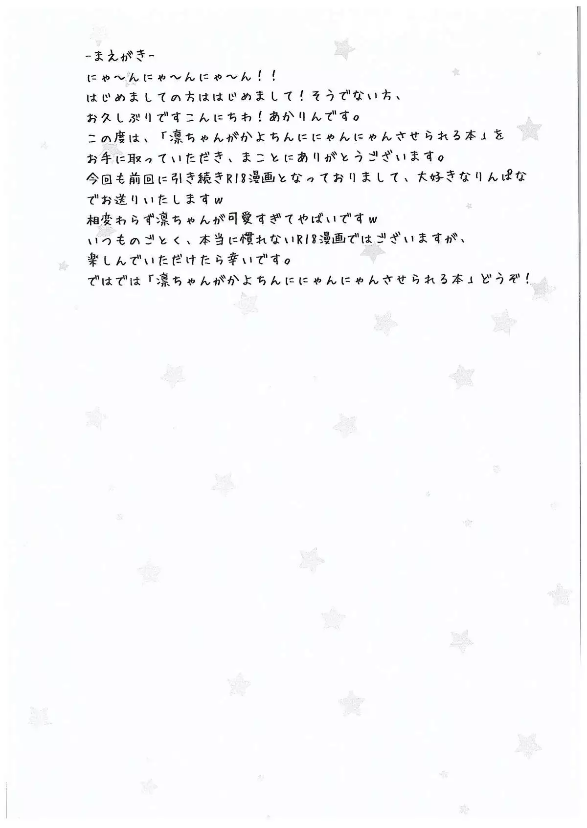 Rin-chan ga Kayochin ni Nyan Nyan Saserareru Hon