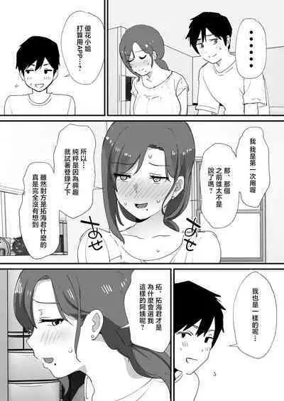 Akogare no Tomo Mama to Matching Shita Ken
