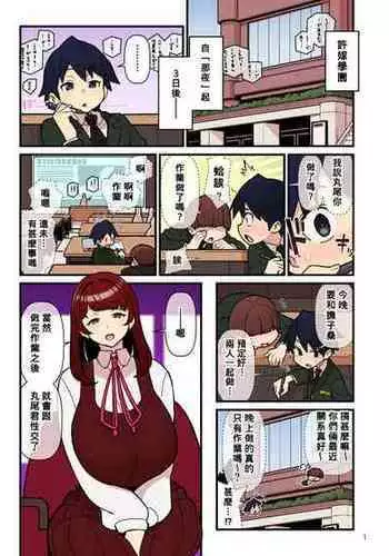 [Kakuzatou] Iinazuke Gakuen 1.5『お試しビュルリ編』