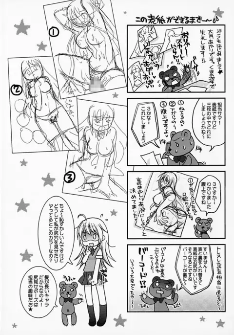 Gayoku Otome