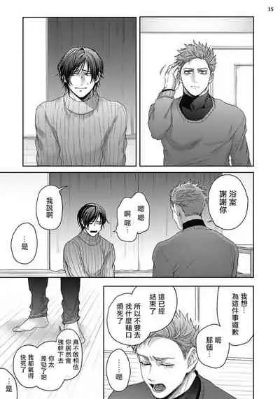 Tomodachi Dakedo Oishisou | 虽然是朋友但你看起來很好吃 Ch. 1-3+番外
