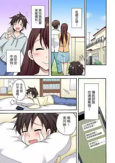 「先っぽだけって言ったのに…」兄貴の彼女に頼み込んでゴム無しSEX！！ | 「明明說好只蹭蹭的…」苦苦懇求大哥的女友不戴套SEX!!