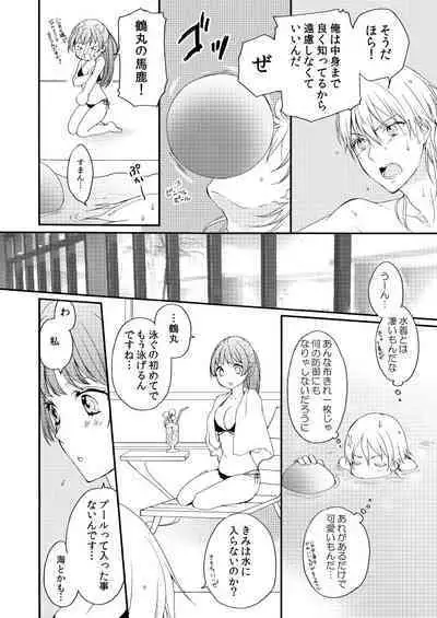 Shinkon ni Tsuki Chotto Honmaru o Rusu ni Shimasu